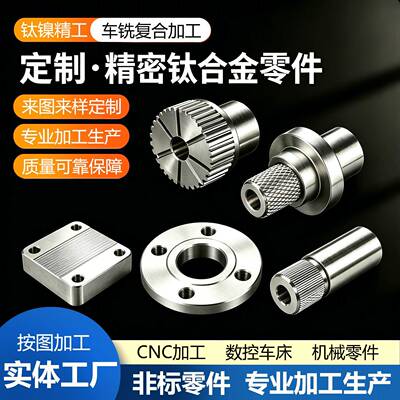tc4钛合金零件个性异形件TA2纯钛锻件精密机械五金CNC数控加工