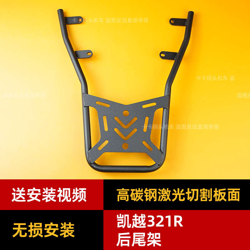 适用凯越321R尾架碳钢后货架改装储物箱架后扶手后尾箱架外卖箱架