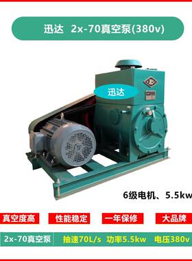 真空泵2X70AB双级旋片式中环迅达x100工业用抽真空机消泡脱泡机