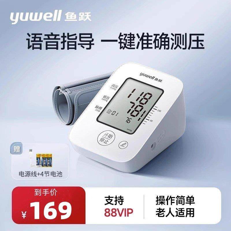 鱼跃牌精准血压测量仪器跃鱼妖越悦家用医疗级医生量血压计皿压,医疗器械,血压计（电子血压计）,淘宝优惠券,粉丝福利购,淘宝优惠卷