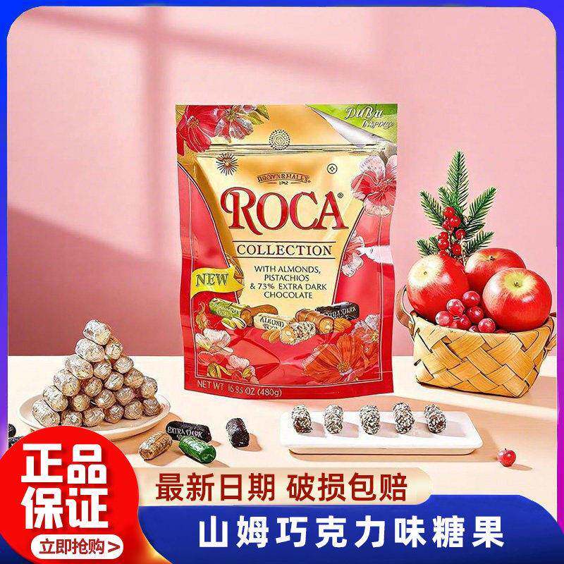 美国进口ROCA乐家扁桃仁巧克力糖果杏仁糖酥脆喜糖山姆开市客代购
