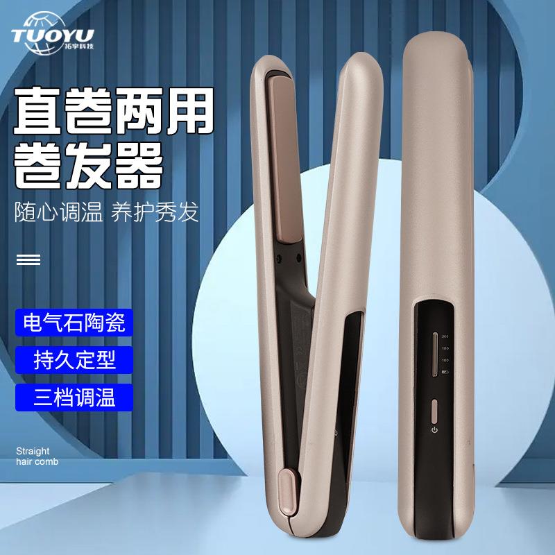 新款直销跨境外贸无线直发器便携式恒温护发直发夹板干湿两用卷发