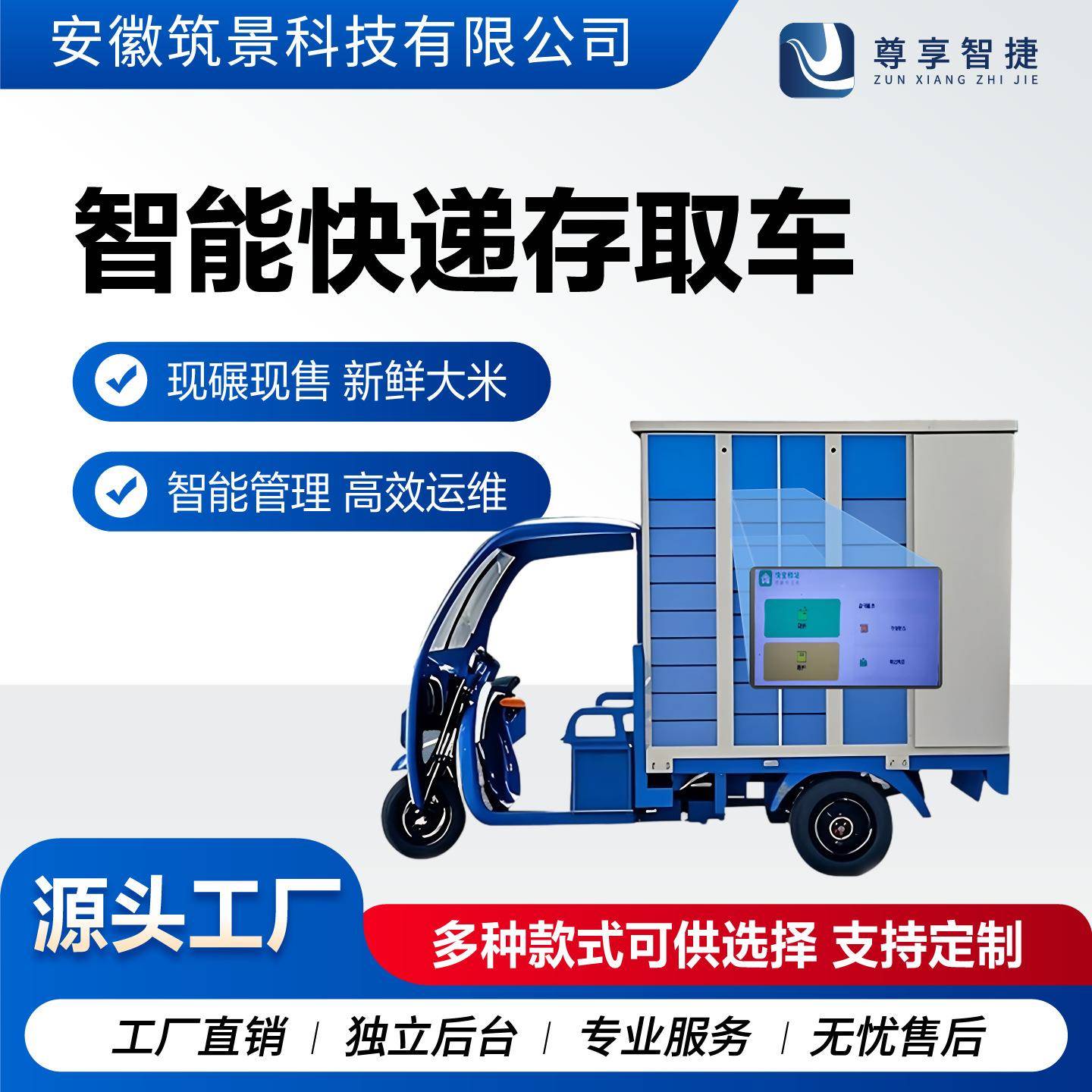 可移动快递柜存取三轮电动车小区校园门口自助菜鸟驿站寄存储物柜
