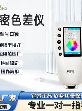 高精度便携式分光色差仪智能数显分光色度计手持式分光测试仪