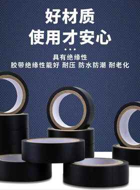 电工胶带家庭常用高粘度电工胶布防水绝缘pvc黑色电气配件阻燃