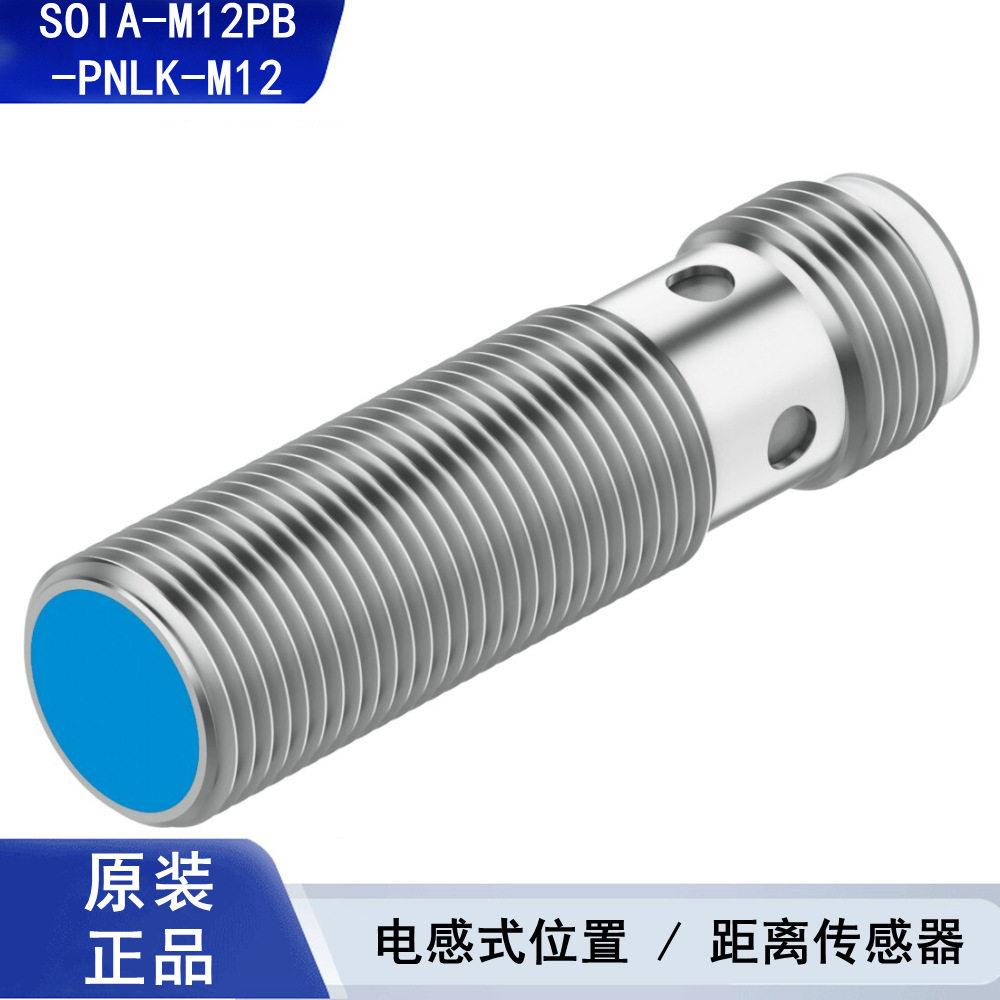 SOIA-M12PB-PNLK-M12电感式传感器双M12气动液压检测元件