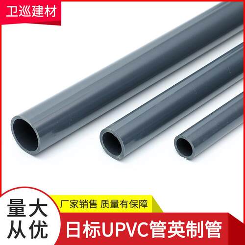 UPVC硬管 48mm英标塑料给水管塑料灰1寸硬质水管英制pvc管