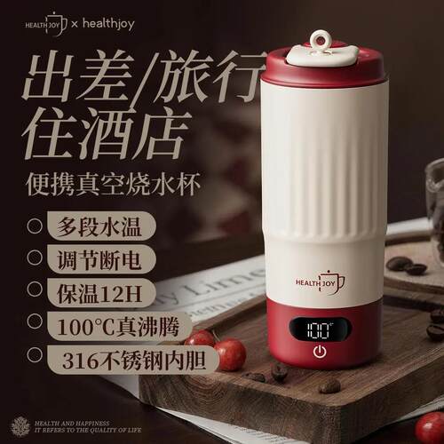 health joy烧水便携式加热水杯恒温杯小型外出旅行养生电热水杯