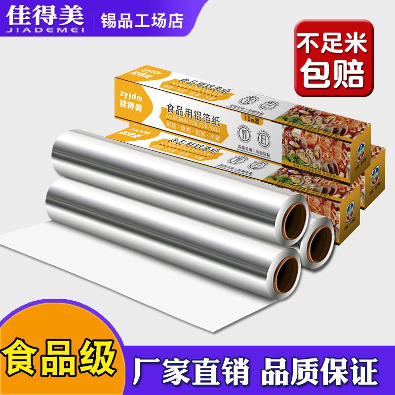 锡纸烤箱家用空气炸锅专用纸加厚商用锡箔片铝箔烧烤烤盘烘焙油纸