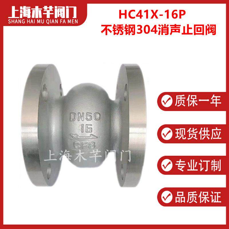 HC41X不锈钢消声止回阀立式止回阀单向阀