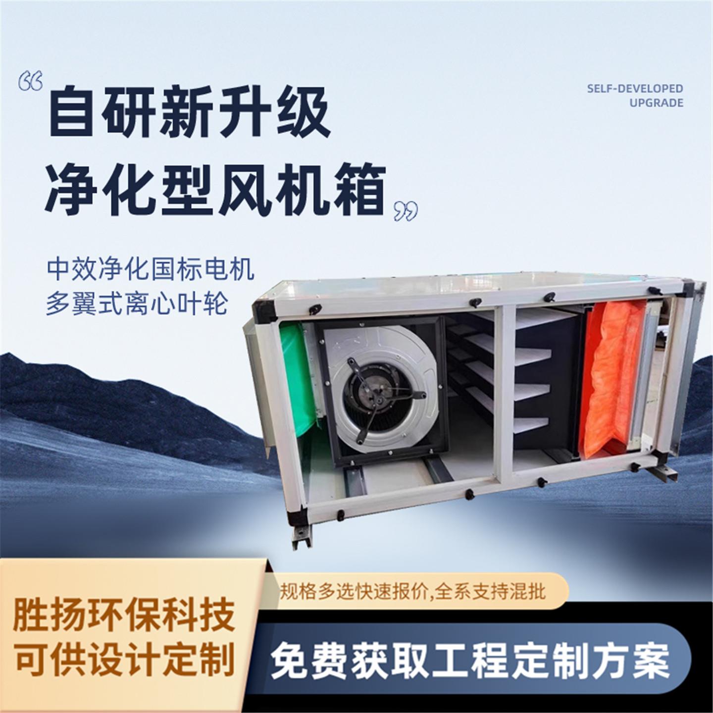 净化型风机箱空气过滤箱初中高效过滤箱新风过滤箱排风管道净化柜