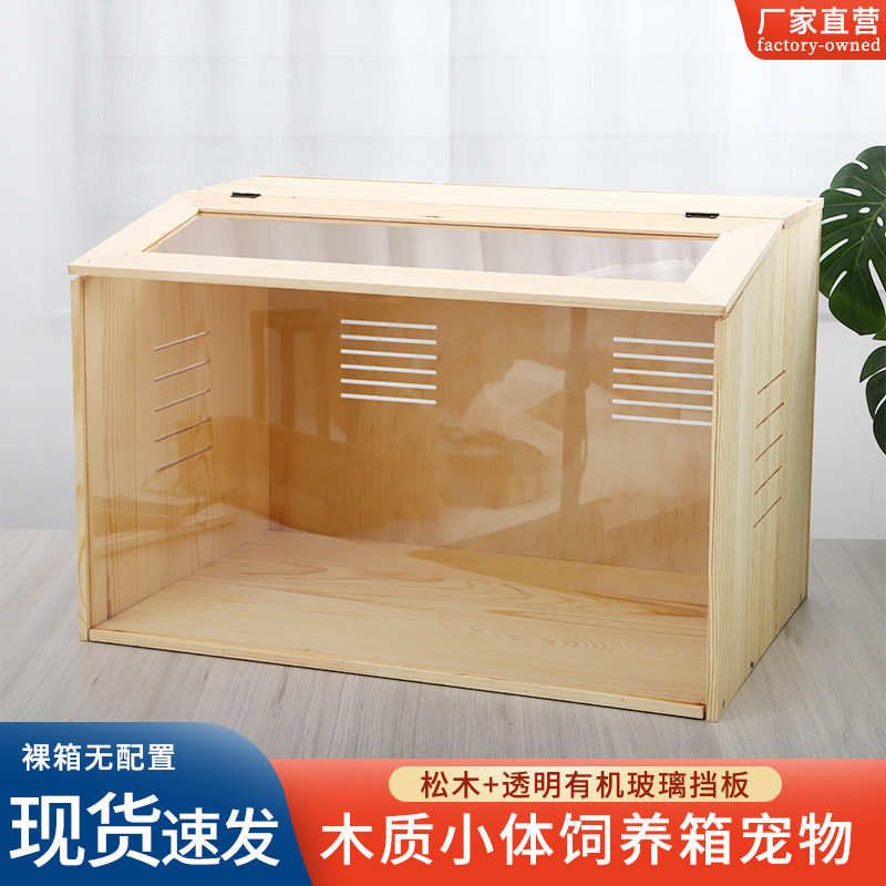 恒温窝鸡房屋子木箱育雏实木宠物仓鼠养殖饲养箱造景笼子芦丁家用