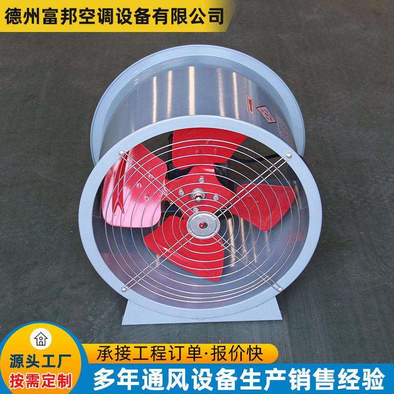 T35-11防爆轴流风机工业管道大风量排风扇排烟风机玻璃钢轴流风机