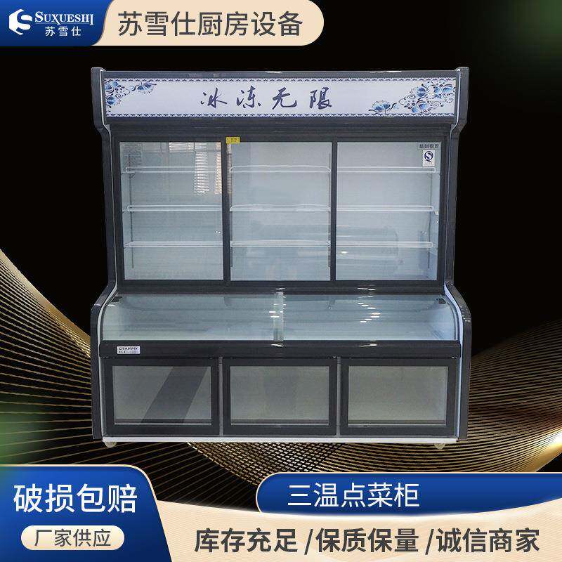 三温点菜柜商用超市生鲜蔬菜水果保鲜冷藏陈列展示柜三温点菜柜