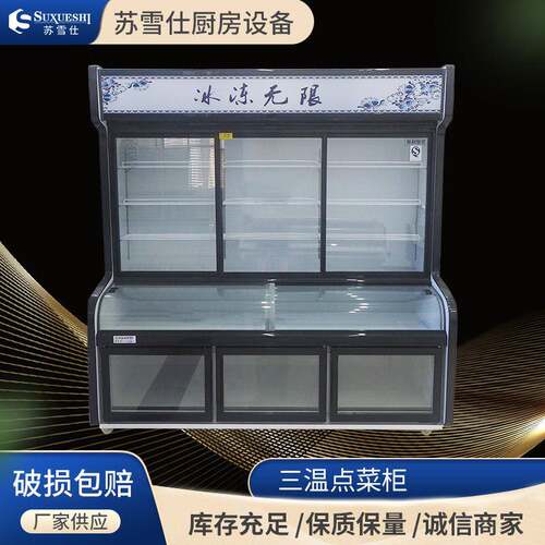 三温点菜柜商用超市生鲜蔬菜水果保鲜冷藏陈列展示柜三温点菜柜