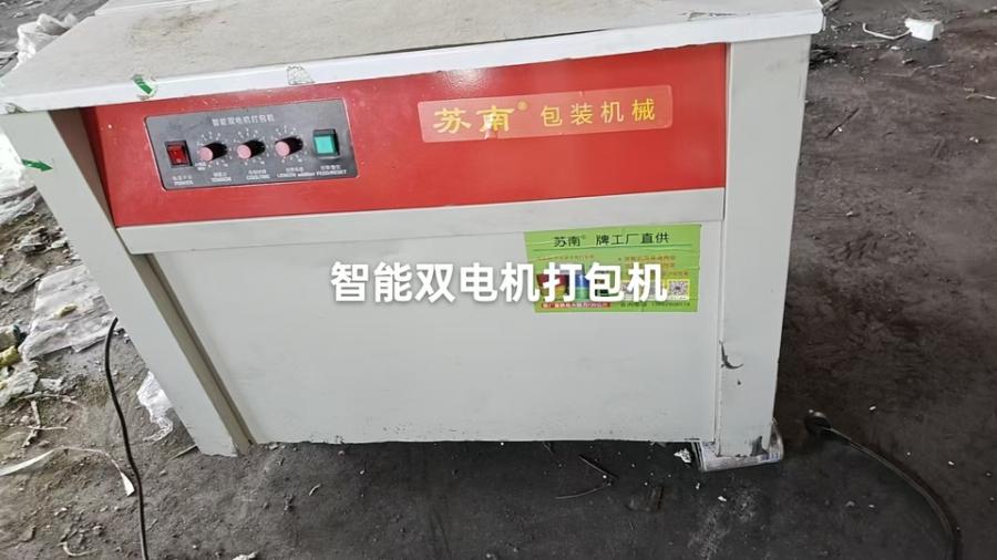 10月27日鹤岗智能双电机打包机1台网络拍卖公告