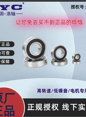 洛阳LYC6022 6024 6026 6028 6030 6032 6034 6036 6038 6040轴承