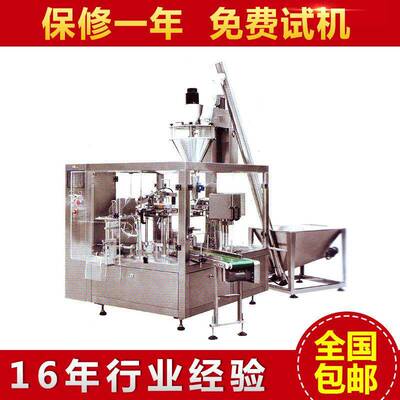 长期供应BC201全自动8工位给袋式粉剂包装机大型粉末真空包装机