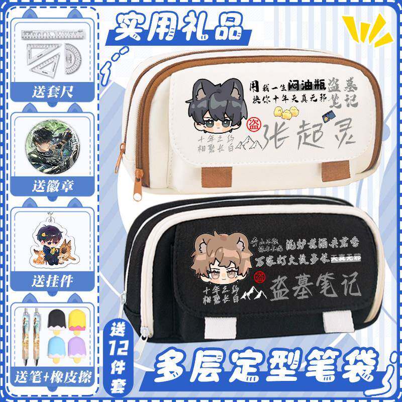 盗墓笔记同款笔袋张起灵高颜值大容量文具收纳袋初中生文具盒吴邪