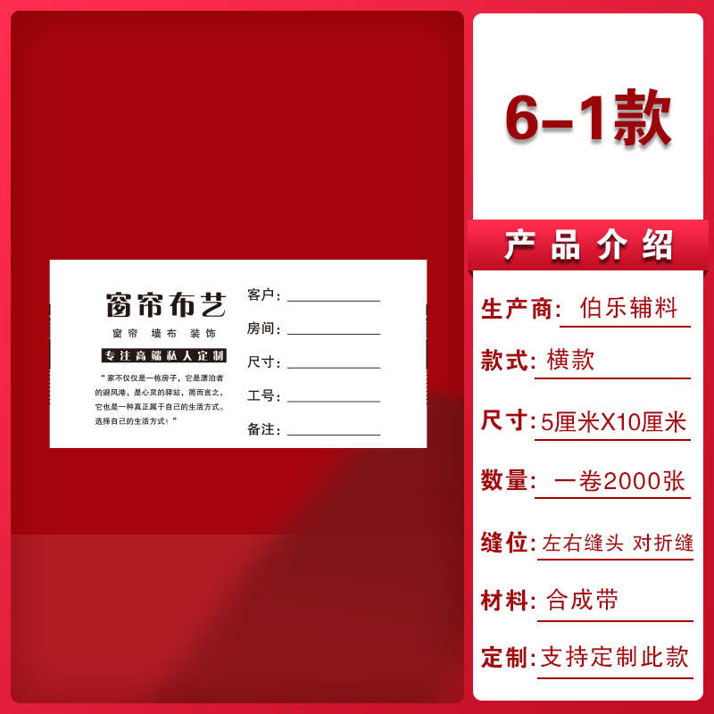 帘布艺打孔纺签布制标商标标定邮水洗现货窗唛家厂家直销包卷装