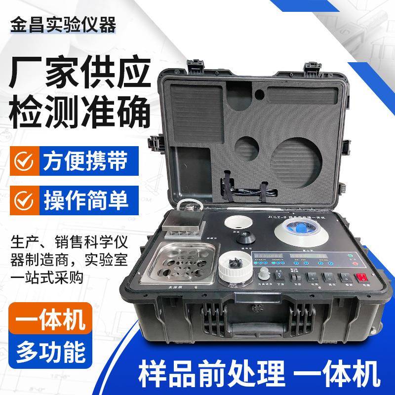 样品前处理一体机食品安全快速检测仪器安全检测震荡混匀快检