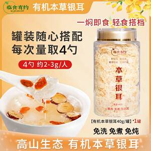 有机本草银耳临食有约易出胶高山生态有机本草银耳免洗免泡干货银