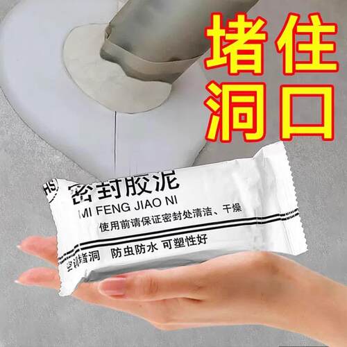 强力防水泥胶密封胶泥塑封墙孔堵洞神器洞口橡皮泥防老鼠可塑胶泥