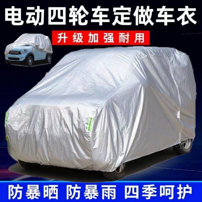 定做电动四轮车衣老人代步车四季全罩防雨防晒隔热加厚防冻防雪霜