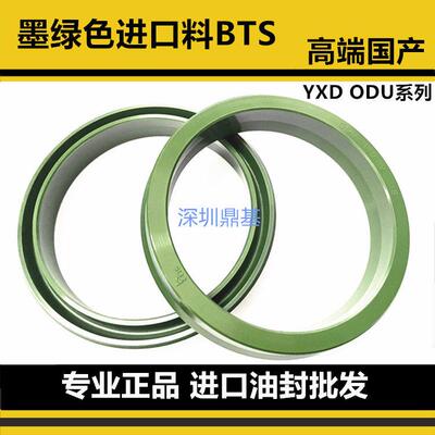 进口BTS墨绿色ODU UP YXD油缸孔用油封密封圈63 80 125 14 18 10