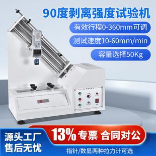 90度剥离强度试验机铜箔锡箔铝箔胶布附着力垂直角度剥离力实验