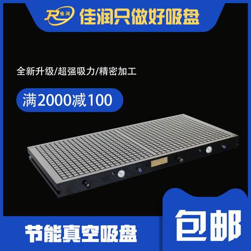 400*800节能型真空吸盘 低能耗大吸力 精密机械加工真空吸盘