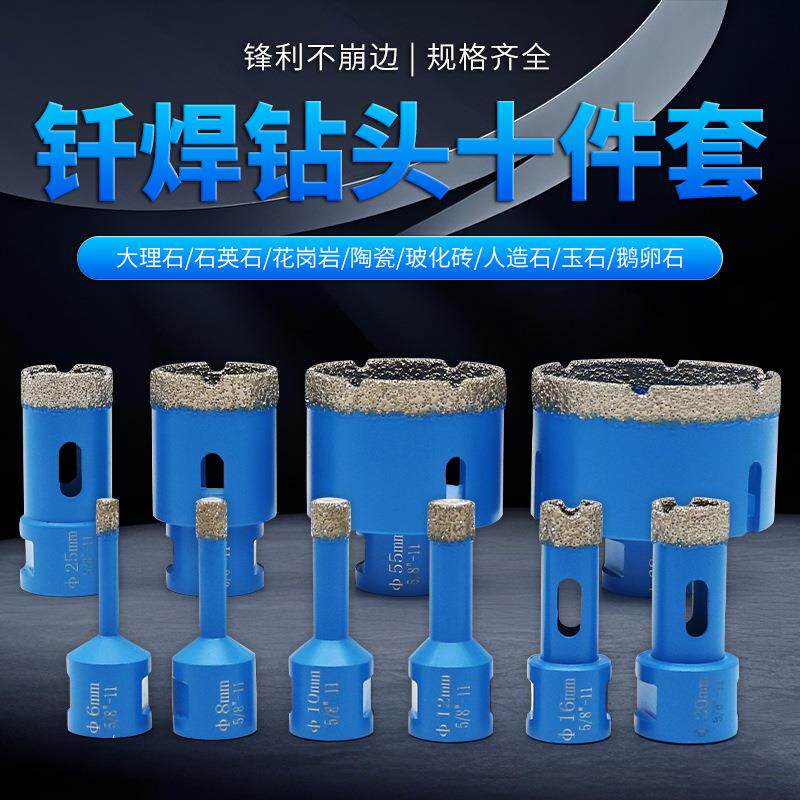 5/8-11钎焊开孔器10件套瓷砖石英石大理石石材打孔钻头角磨机跨境