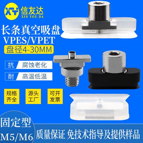 长条型真空吸盘VPES/VPET3.5-30MM-外牙M5/M6机械手配件 气动元件