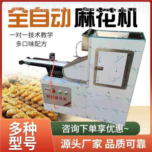 厂花家供应创业小型淋油QDH自股动切断麻机多酥脆麻机花商用软麻