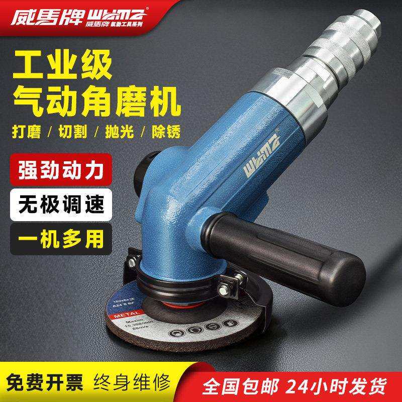 威马牌气动角磨机打磨砂轮机工业级气磨机切割处理抛光工具磨光机