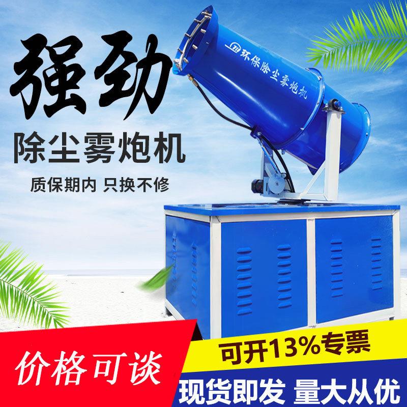 工地雾炮机炮雾机降除尘环保30米60米全自动防尘小型喷雾机工地用