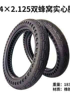 14x2.125电动自行车滑板车减震实心胎16x2.125镂空双蜂窝轮胎外胎