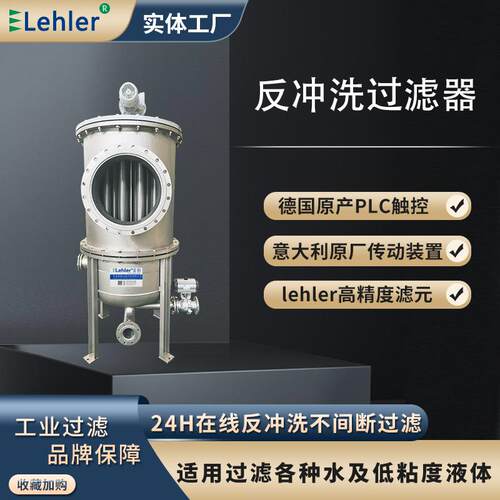 多支反冲洗过滤器压缩机循环冷冻水防止散热器堵塞结垢制冷系统用