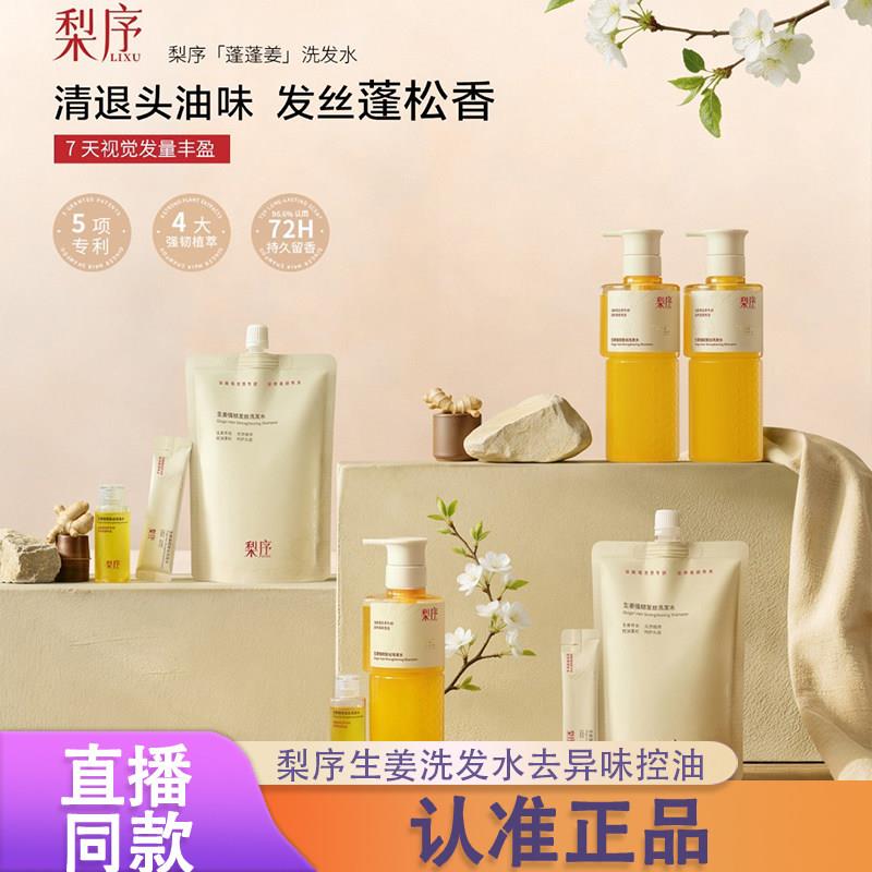 梨序生姜洗发水去异味控油蓬松去屑清爽持久留香防断发滋养秀发d