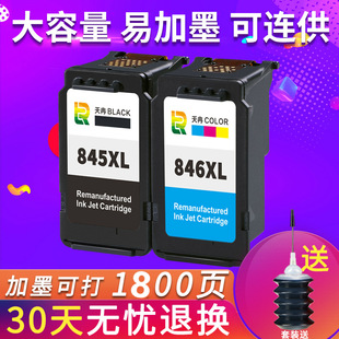 TS3180 TS308 TS208 适用佳能PG845 mg3080 CL846墨盒连供 MG2580