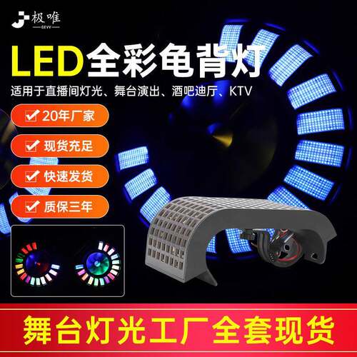led炫彩龟背灯酒吧氛围灯声控曲面灯ktv幻彩灯带舞台灯光跑马灯