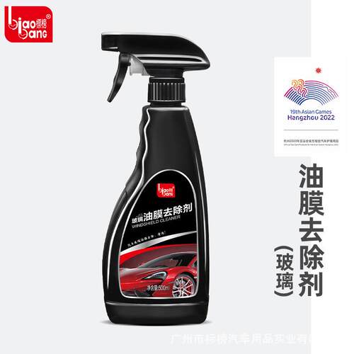 标榜玻璃油膜清洁剂玻璃爽油膜去除剂去油除胶汽车挡风玻璃清洁剂