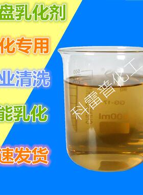 司盘80乳化剂工业清洗分散润湿洗化用乳化剂司盘80表面活性剂包邮