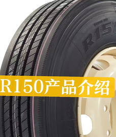 12R22.5真空胎货车轮胎客车轮胎浪马路力士卡车轮胎