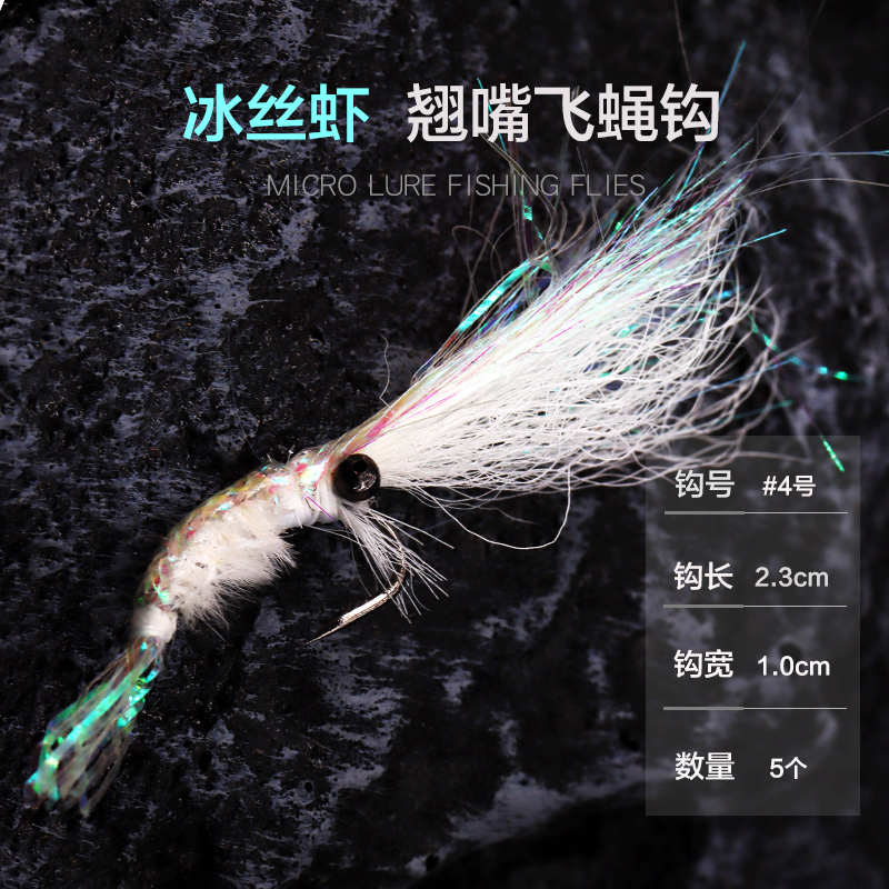 冰丝虾路亚假饵银甲虾幻彩钩翘嘴青稍生虾饵料专用小翘嘴神饵器