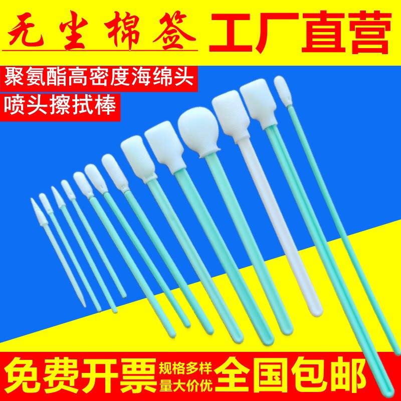 无尘净化棉签工业设备精密仪器镜头激光UV喷头清洁尖扁喷头擦拭棒