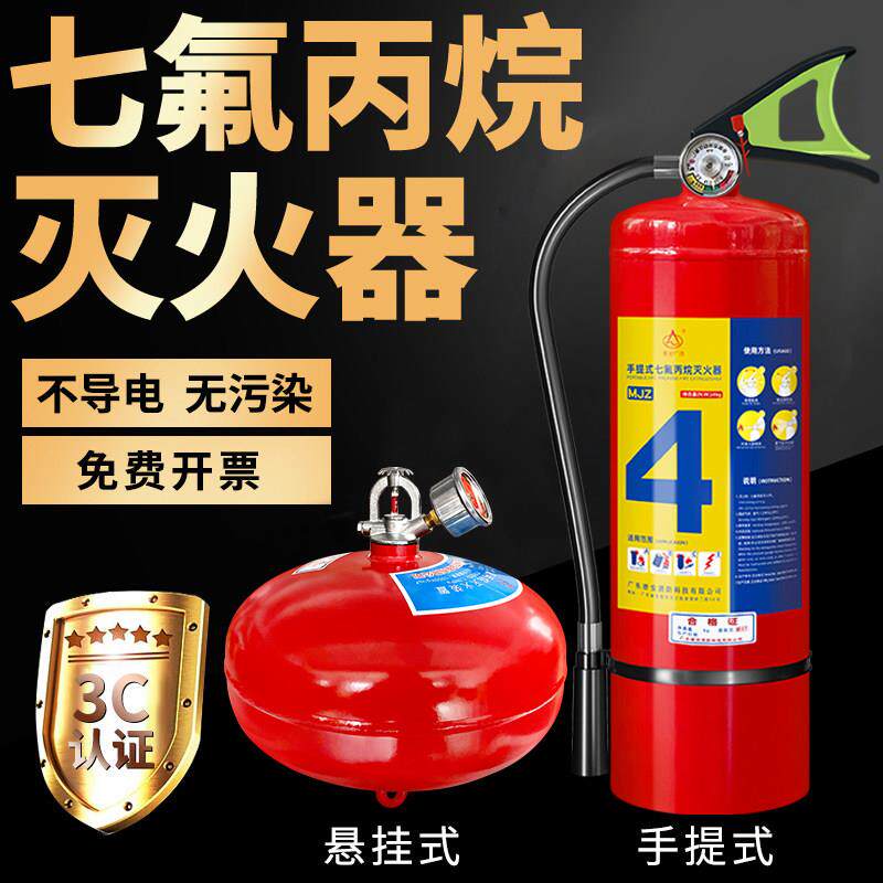 悬挂式七氟丙烷灭火器4kg6kg手提式2kg5公斤洁净气体柜式灭火装置