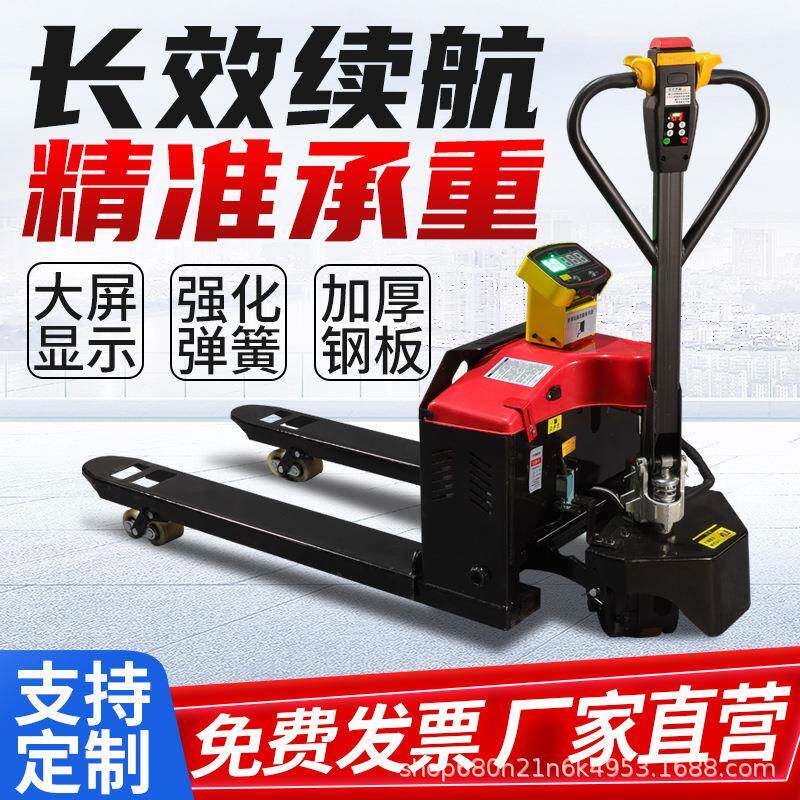 全电动液压叉车2吨电子秤称重叉车T半电动托盘搬运铲车厂家