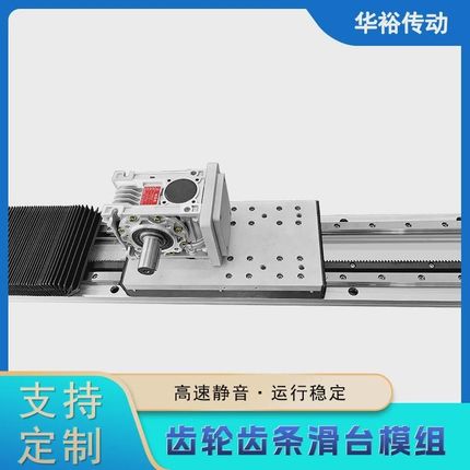 齿轮齿条滑台模组十字静音长w行程车床直线导轨重型负载机械臂电