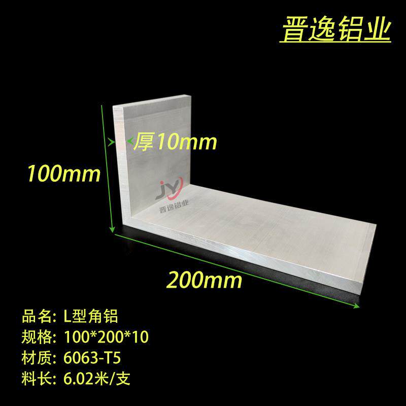 铝合金角铝100*200*10mm角铝挤型材料L型不等边直角铝 工业铝合金